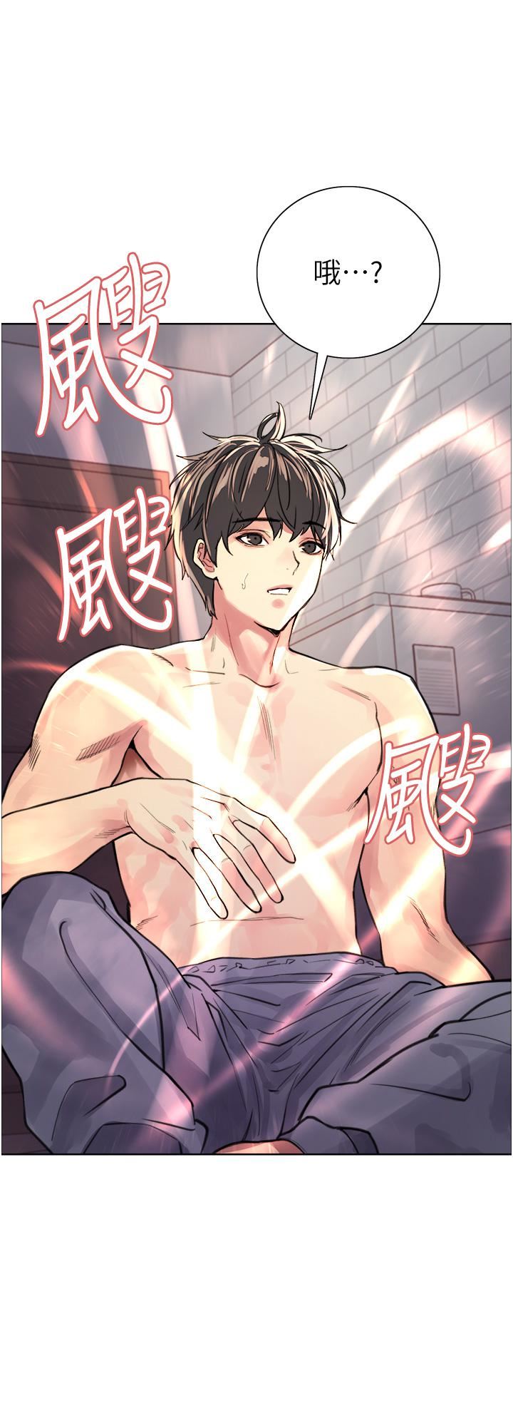 《色輪眼》漫画 第39話-主人…小嵐好想你♥