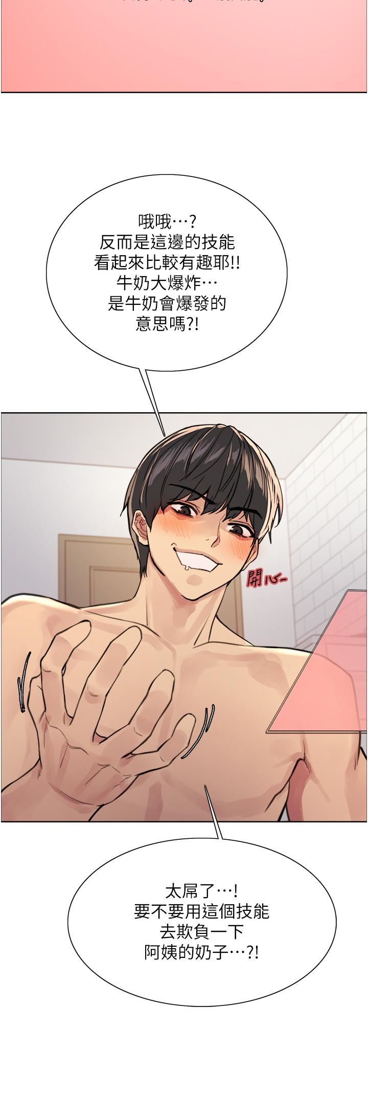 《色輪眼》漫画 第39話-主人…小嵐好想你♥