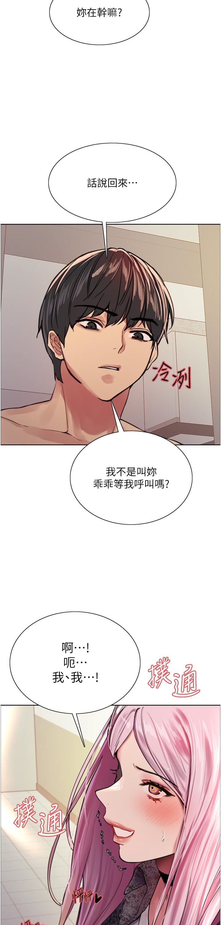 《色輪眼》漫画 第39話-主人…小嵐好想你♥