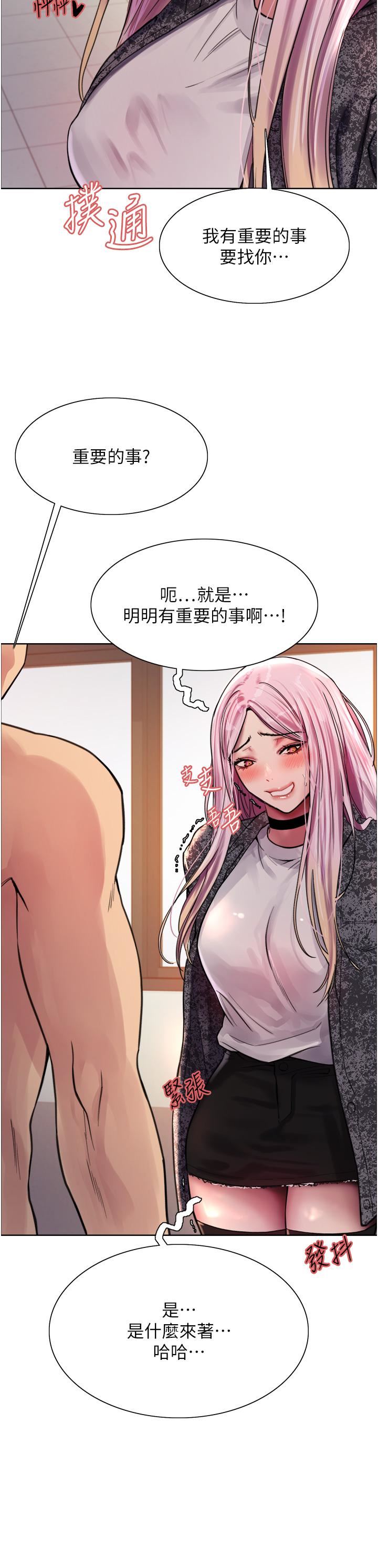 《色輪眼》漫画 第39話-主人…小嵐好想你♥