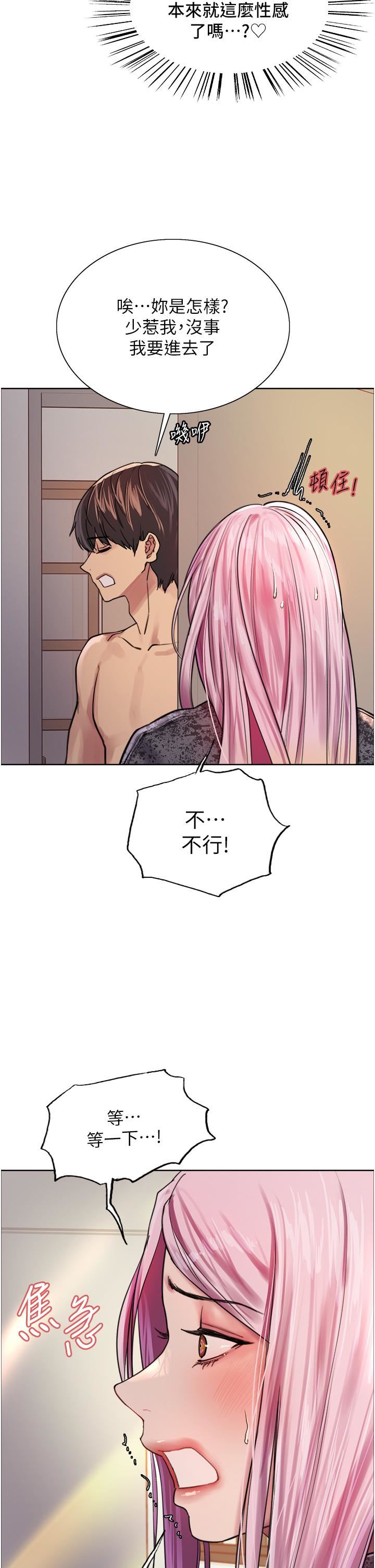 《色輪眼》漫画 第39話-主人…小嵐好想你♥
