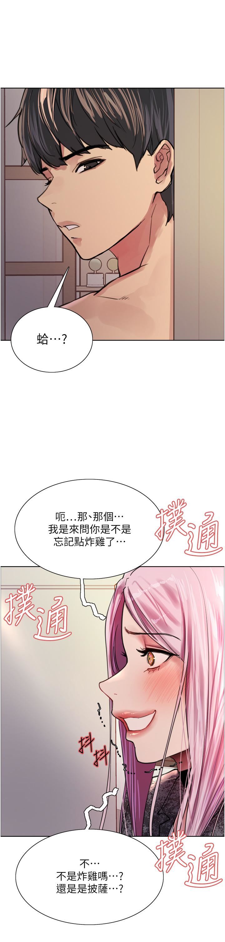 《色輪眼》漫画 第39話-主人…小嵐好想你♥