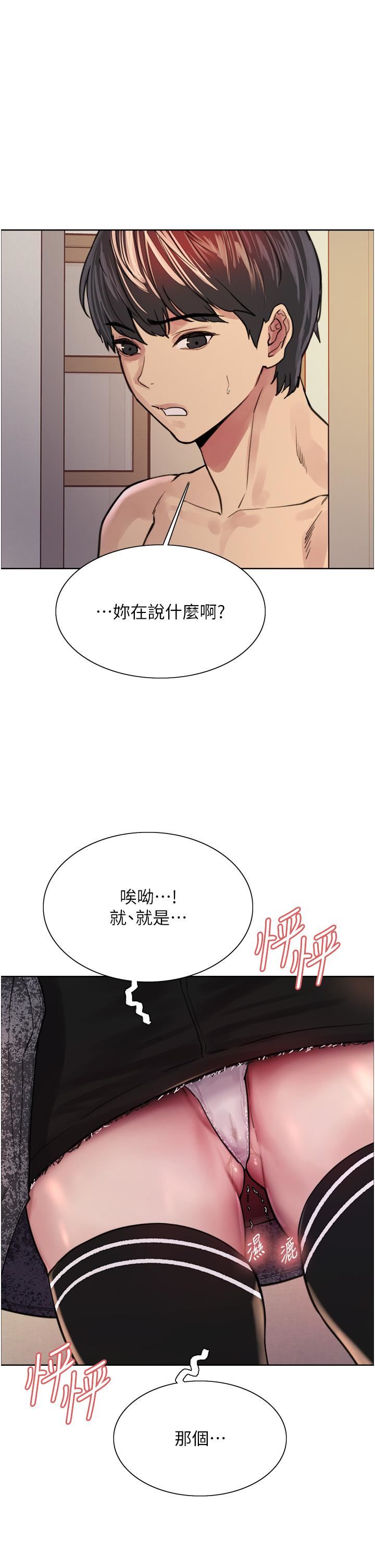 《色輪眼》漫画 第39話-主人…小嵐好想你♥