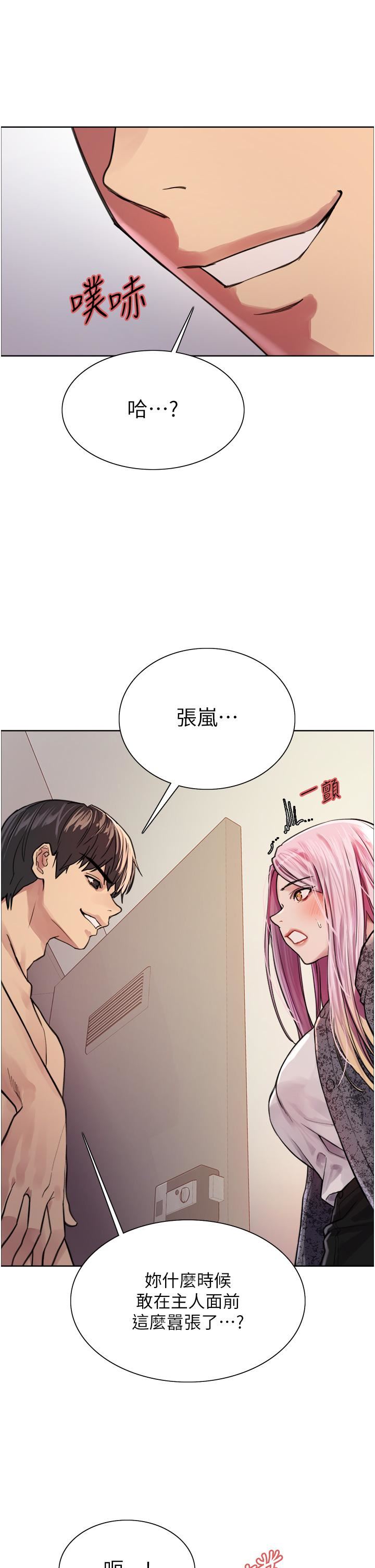 《色輪眼》漫画 第39話-主人…小嵐好想你♥