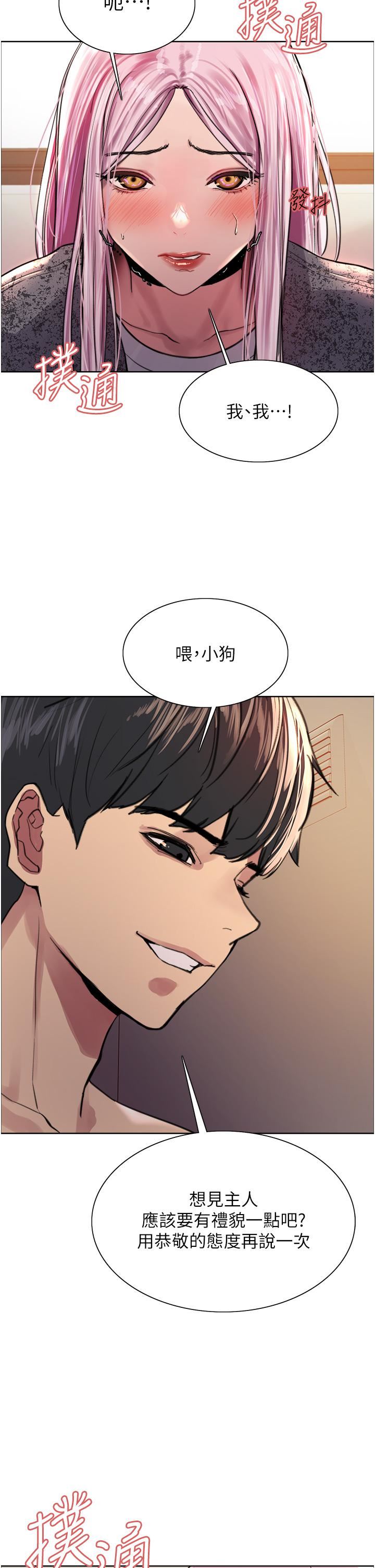 《色輪眼》漫画 第39話-主人…小嵐好想你♥
