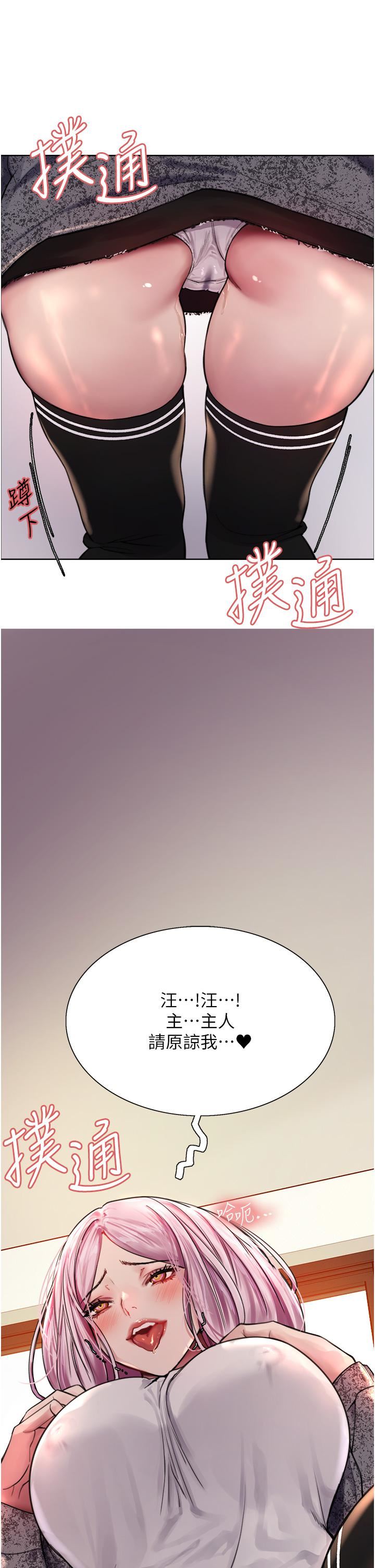 《色輪眼》漫画 第39話-主人…小嵐好想你♥