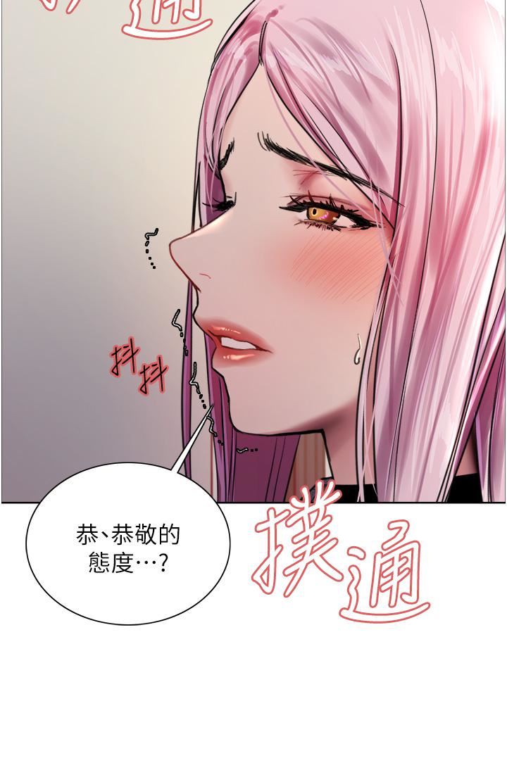 《色輪眼》漫画 第39話-主人…小嵐好想你♥