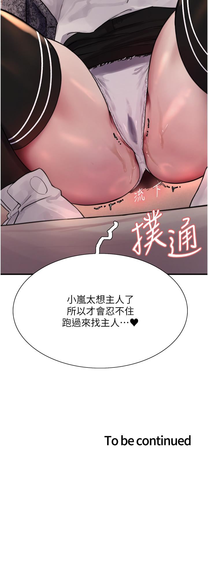 《色輪眼》漫画 第39話-主人…小嵐好想你♥