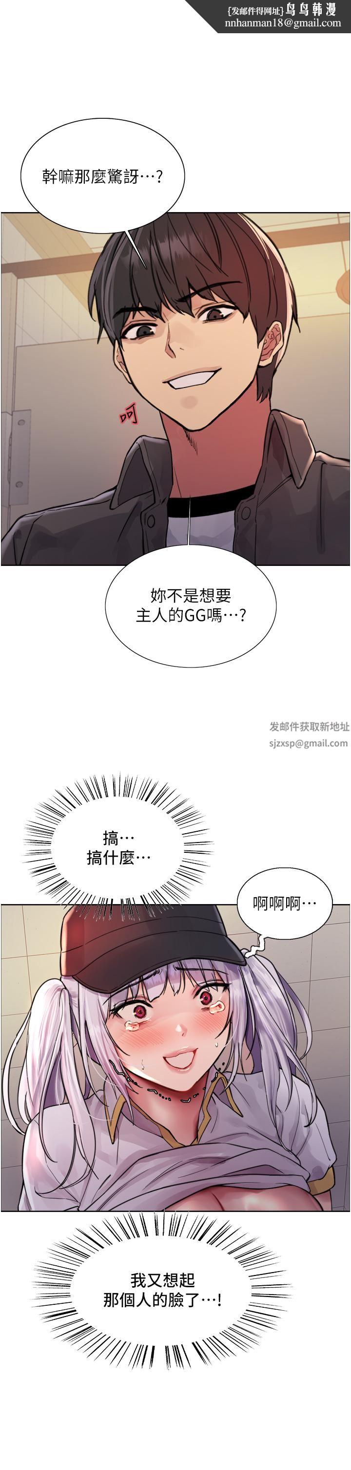《色輪眼》漫画 第47話-急著被幹的母狗們