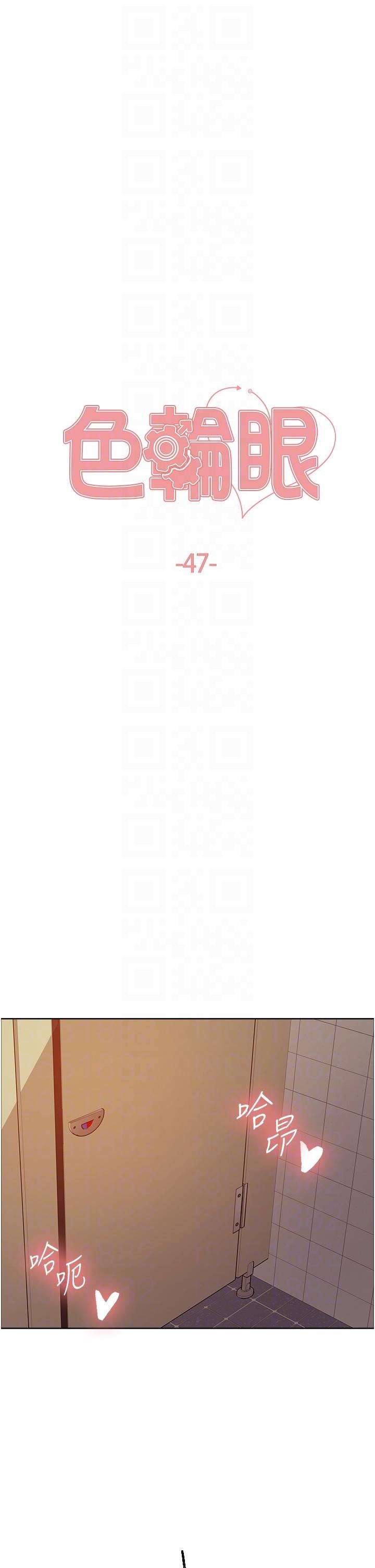《色輪眼》漫画 第47話-急著被幹的母狗們