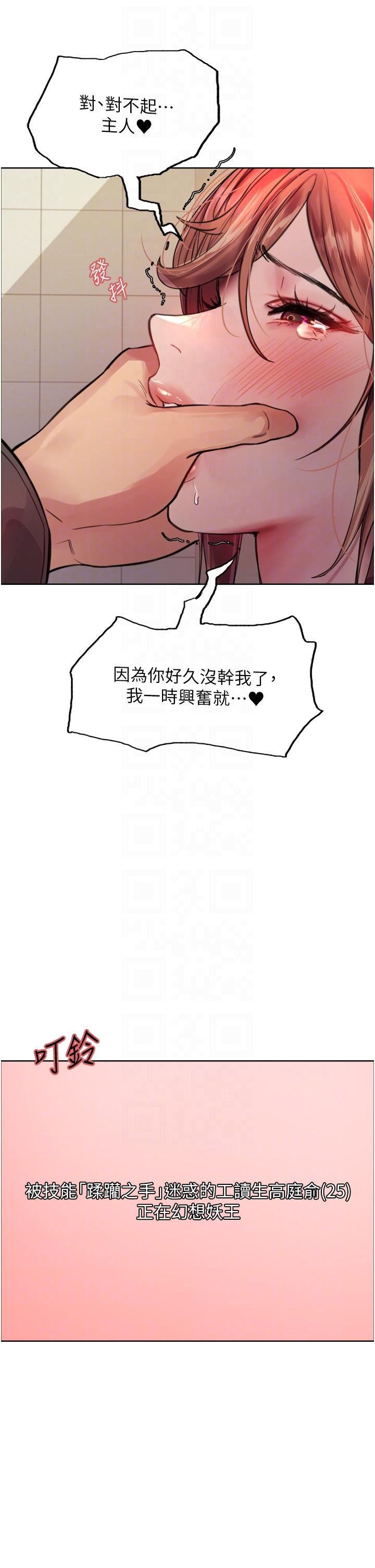 《色輪眼》漫画 第47話-急著被幹的母狗們