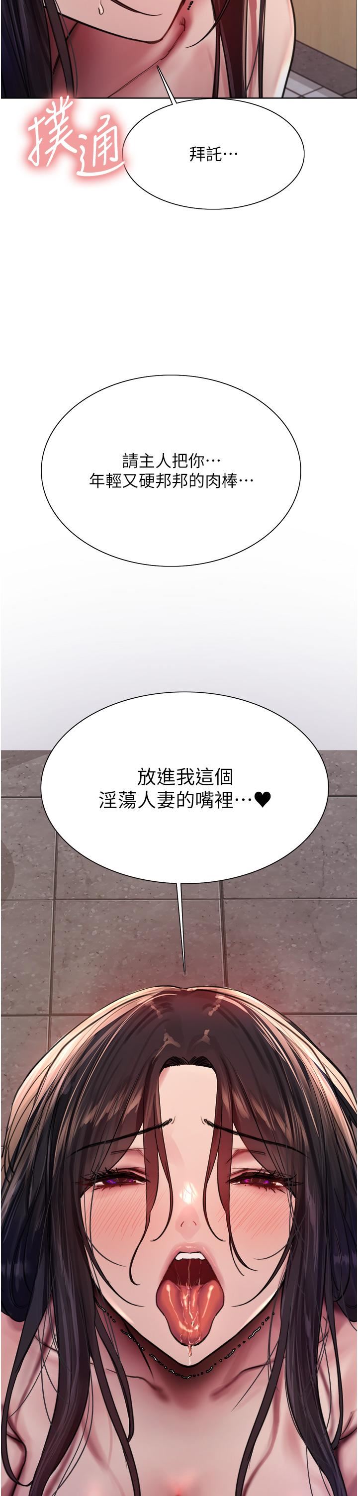 《色輪眼》漫画 第52話-越幹越淫蕩的人妻