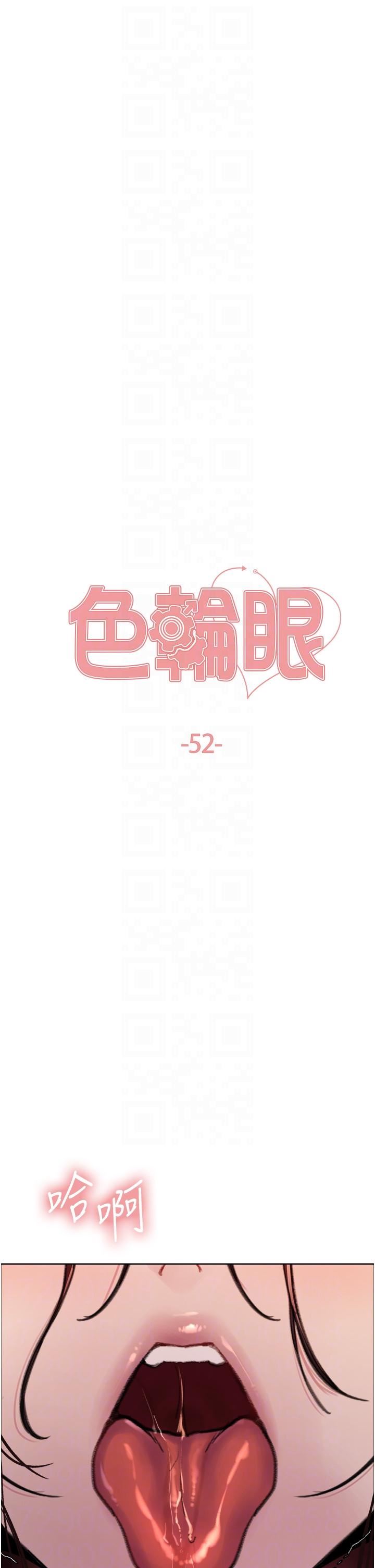 《色輪眼》漫画 第52話-越幹越淫蕩的人妻