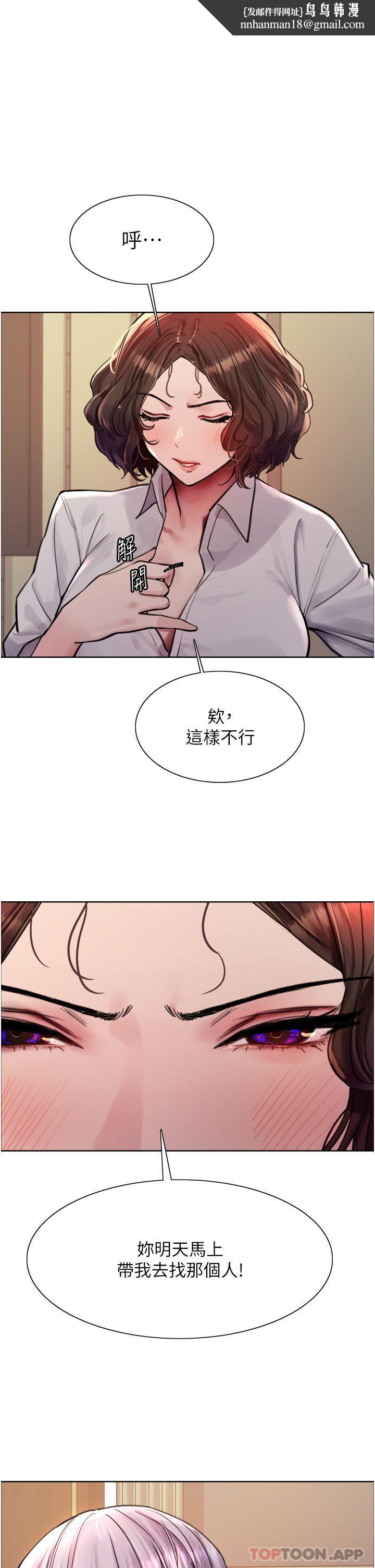 《色輪眼》漫画 第58話-教訓嘴秋綠茶婊