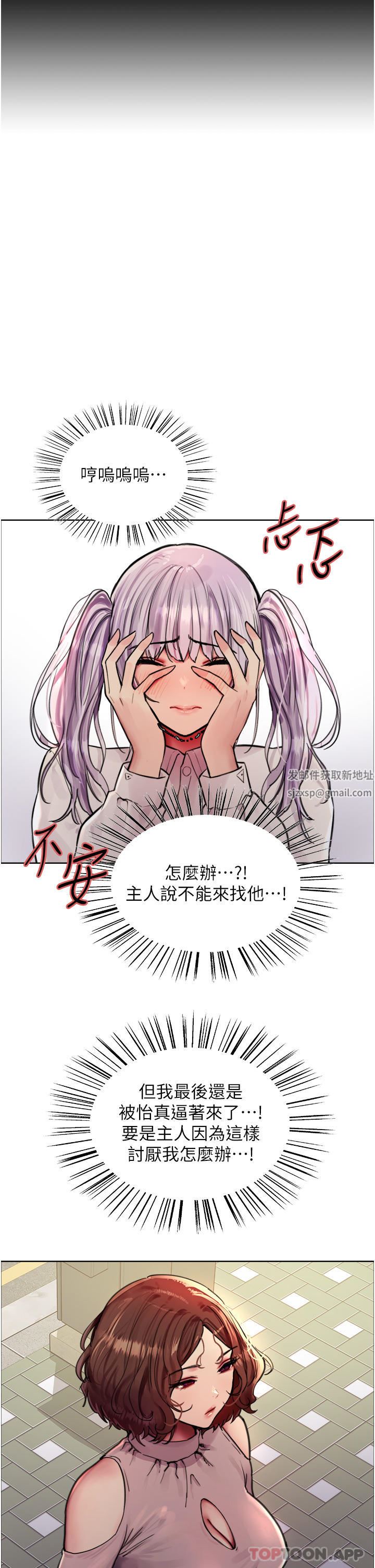 《色輪眼》漫画 第58話-教訓嘴秋綠茶婊