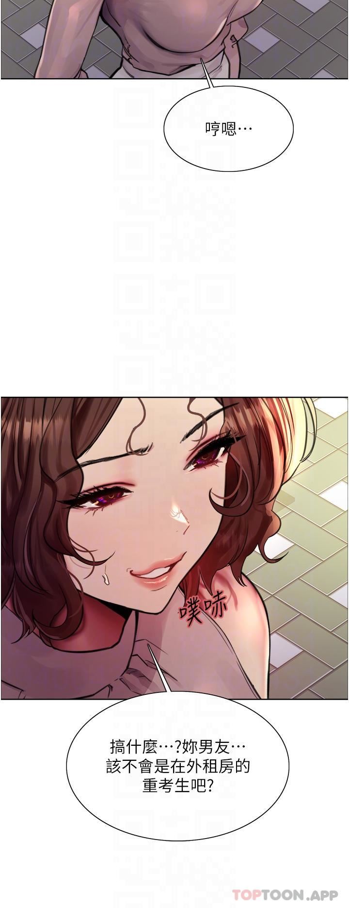 《色輪眼》漫画 第58話-教訓嘴秋綠茶婊