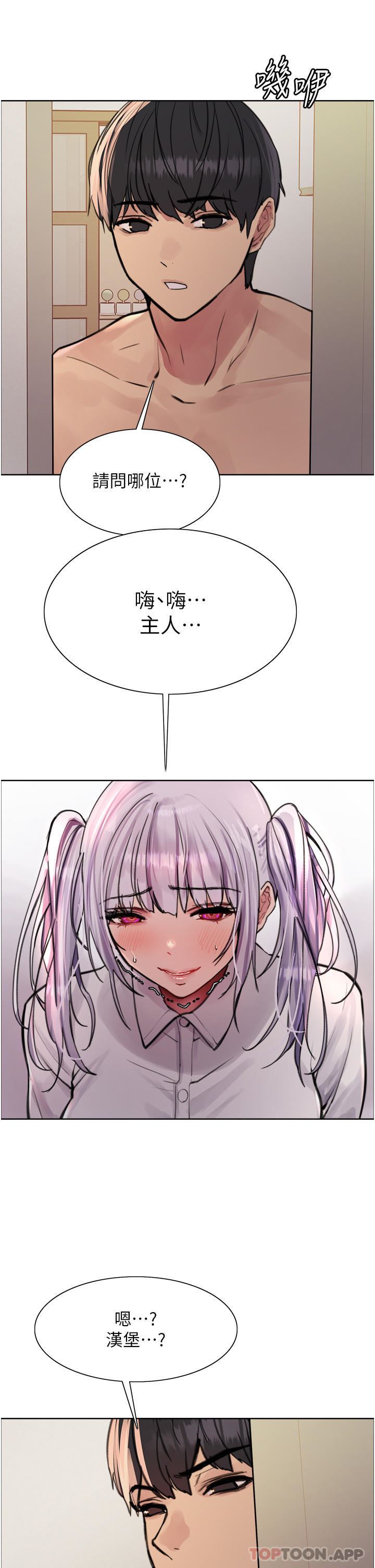 《色輪眼》漫画 第58話-教訓嘴秋綠茶婊