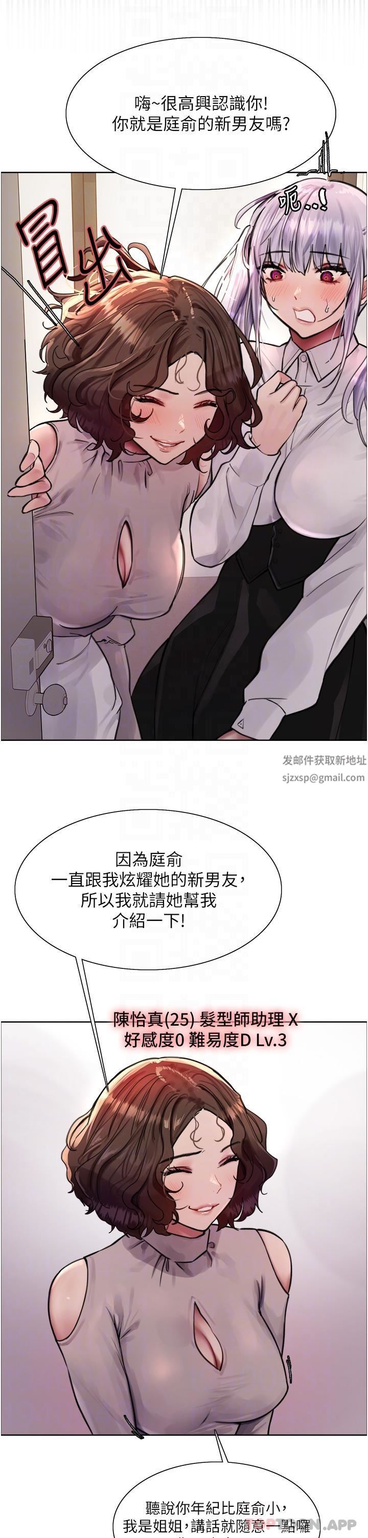 《色輪眼》漫画 第58話-教訓嘴秋綠茶婊