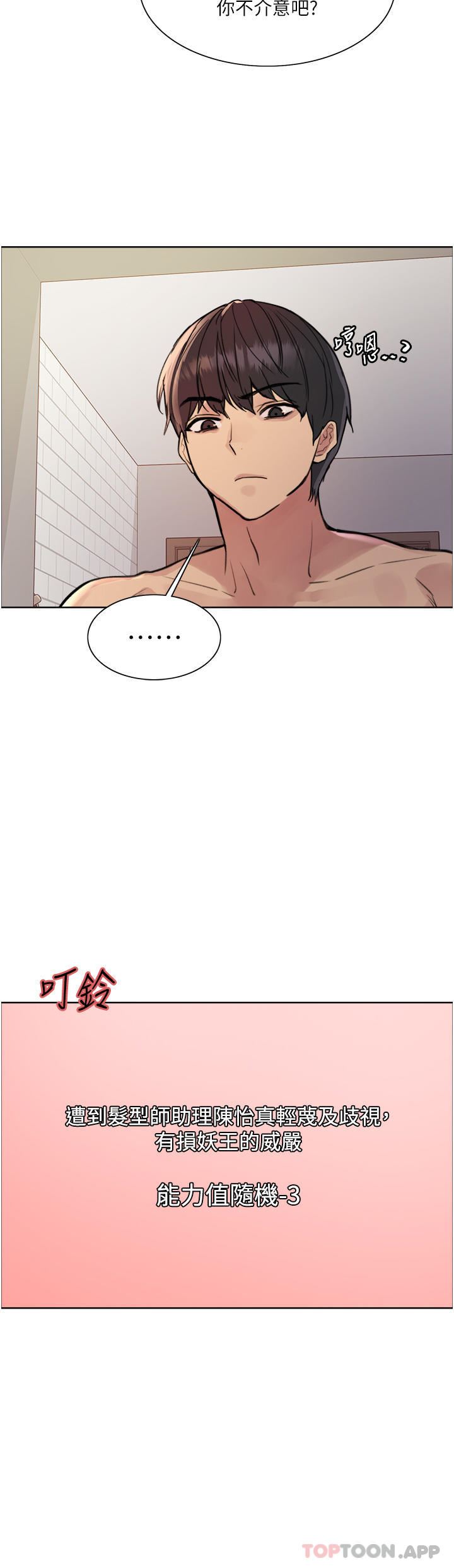 《色輪眼》漫画 第58話-教訓嘴秋綠茶婊