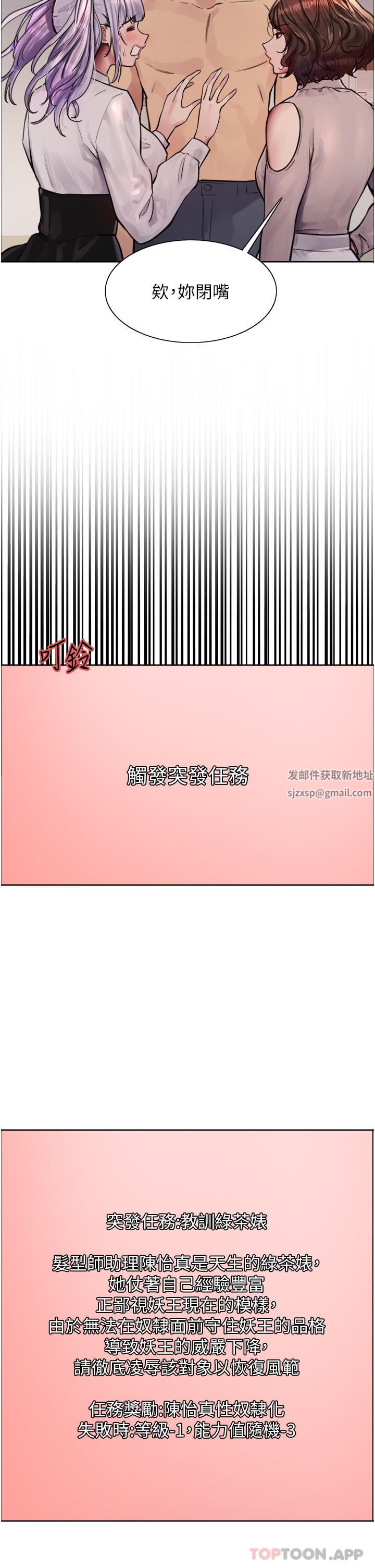 《色輪眼》漫画 第58話-教訓嘴秋綠茶婊