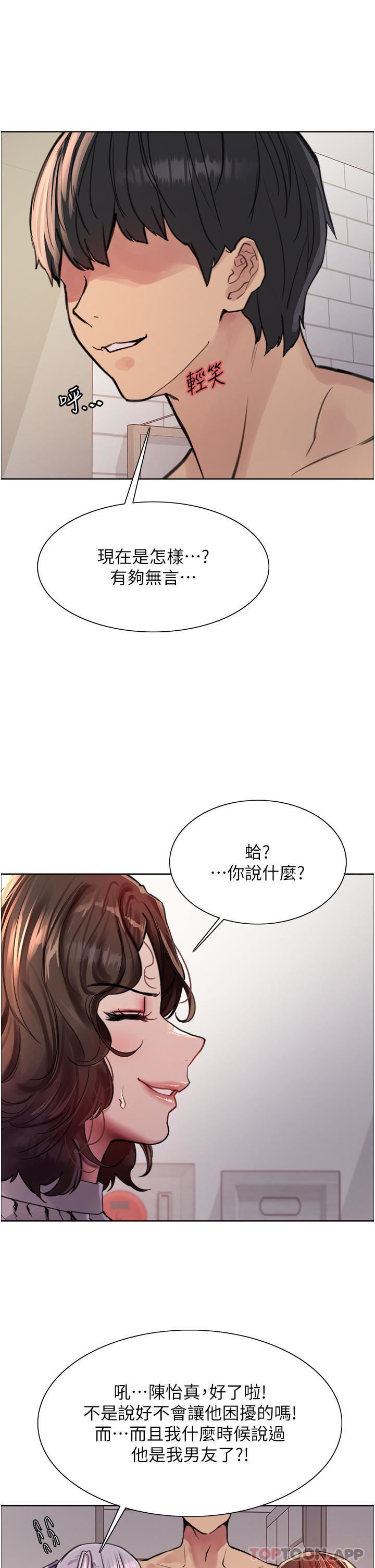 《色輪眼》漫画 第58話-教訓嘴秋綠茶婊