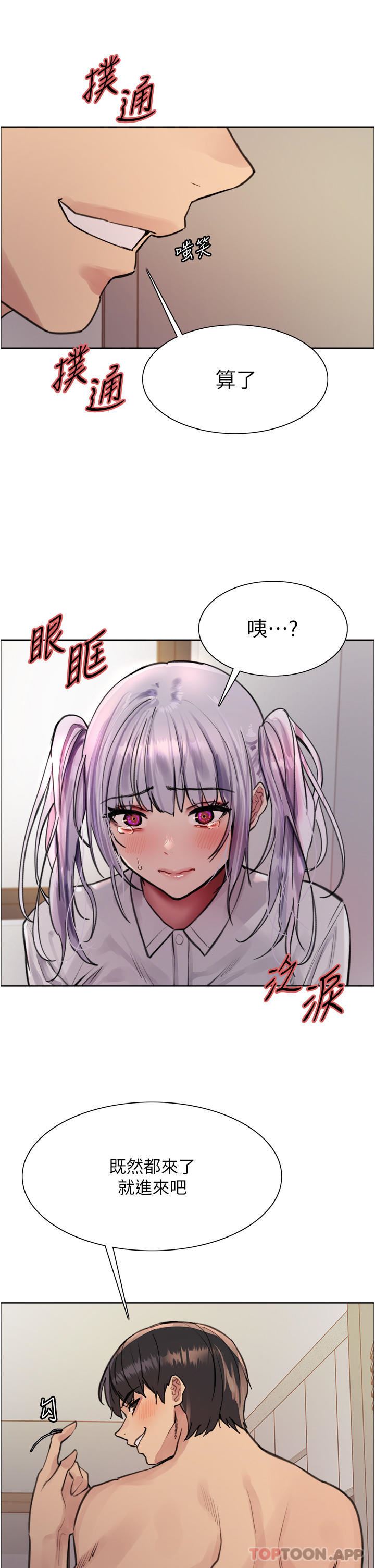《色輪眼》漫画 第58話-教訓嘴秋綠茶婊