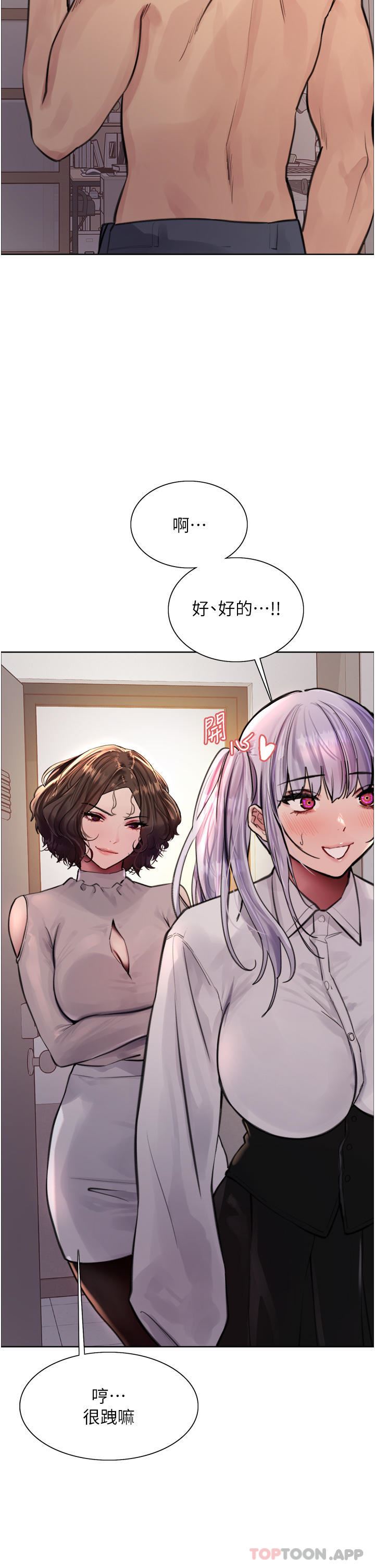 《色輪眼》漫画 第58話-教訓嘴秋綠茶婊
