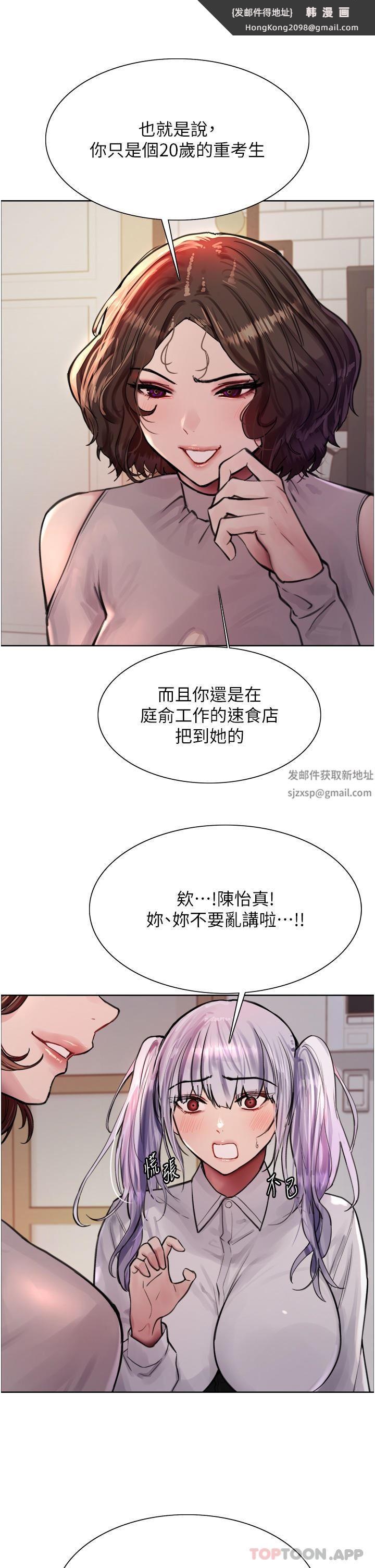 《色輪眼》漫画 第58話-教訓嘴秋綠茶婊