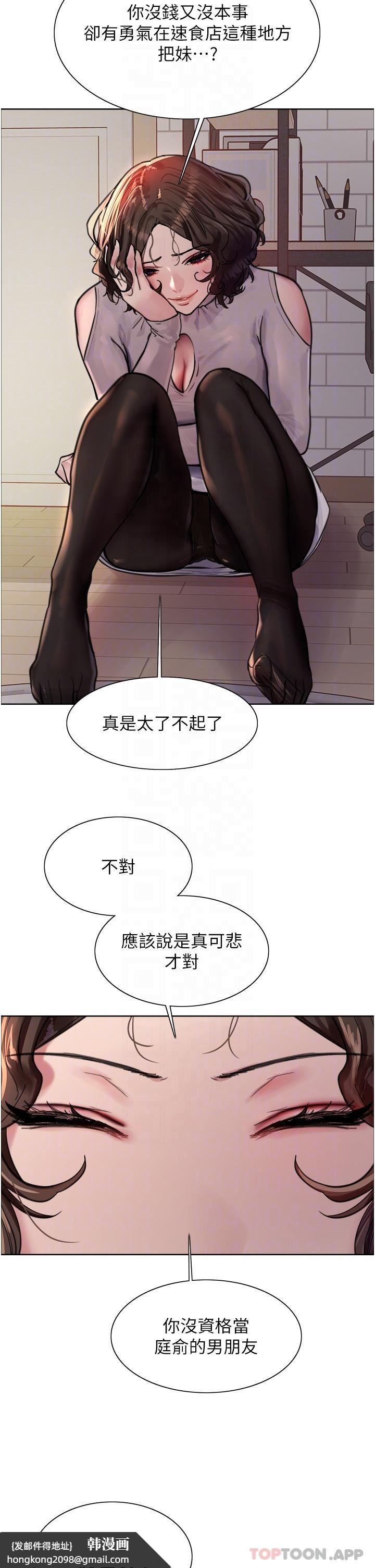 《色輪眼》漫画 第58話-教訓嘴秋綠茶婊