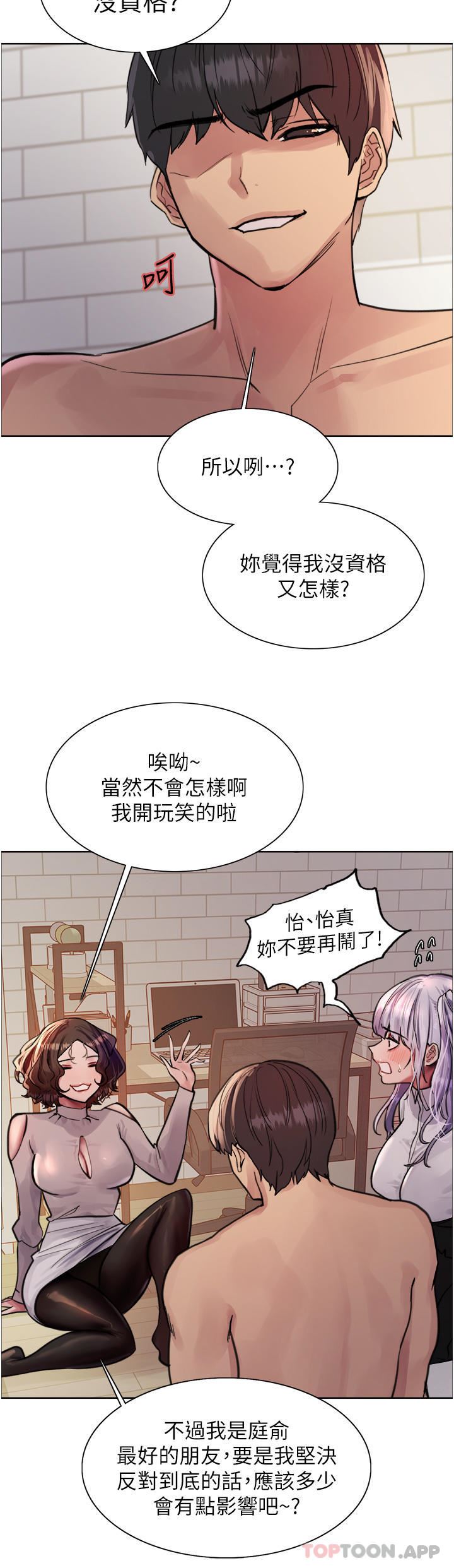 《色輪眼》漫画 第58話-教訓嘴秋綠茶婊
