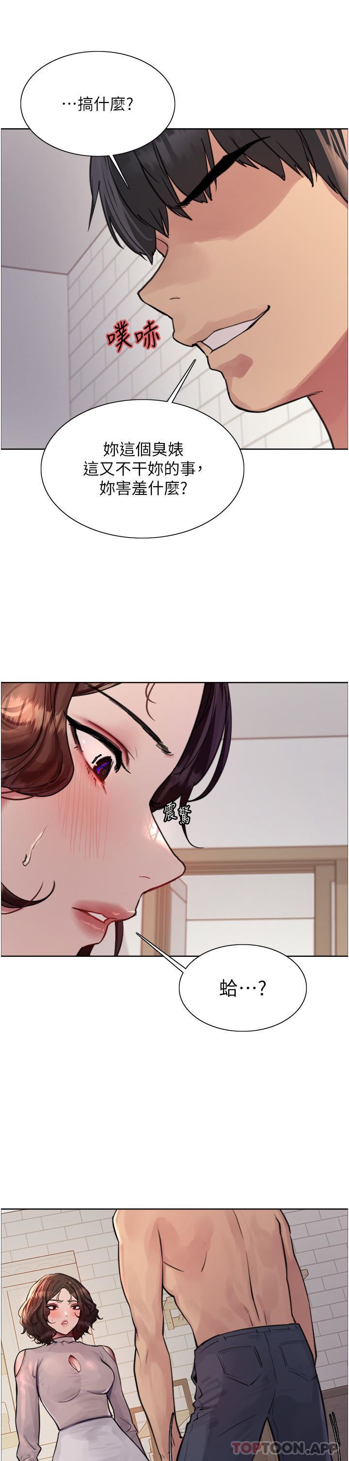 《色輪眼》漫画 第58話-教訓嘴秋綠茶婊