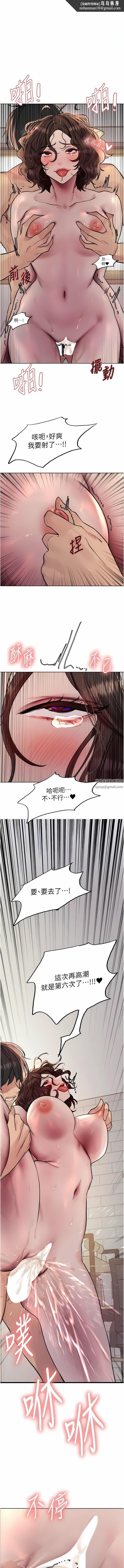 《色輪眼》漫画 第61話-陷入危機的六奴隸們