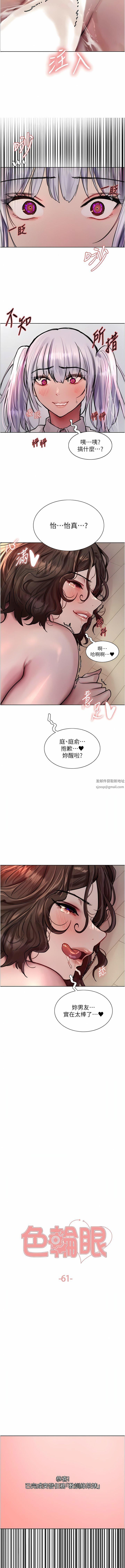 《色輪眼》漫画 第61話-陷入危機的六奴隸們