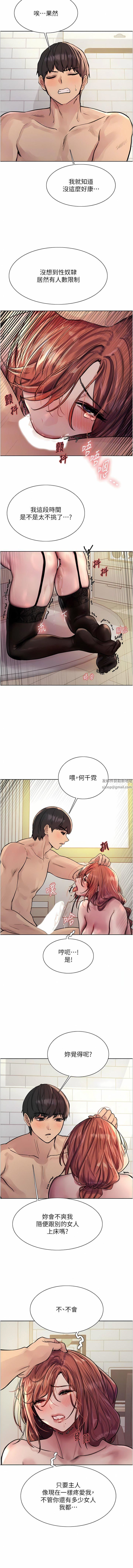 《色輪眼》漫画 第61話-陷入危機的六奴隸們