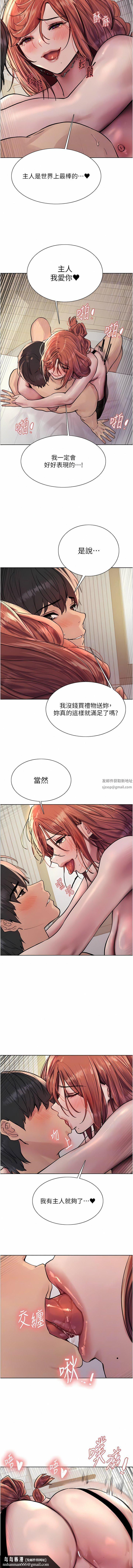 《色輪眼》漫画 第61話-陷入危機的六奴隸們