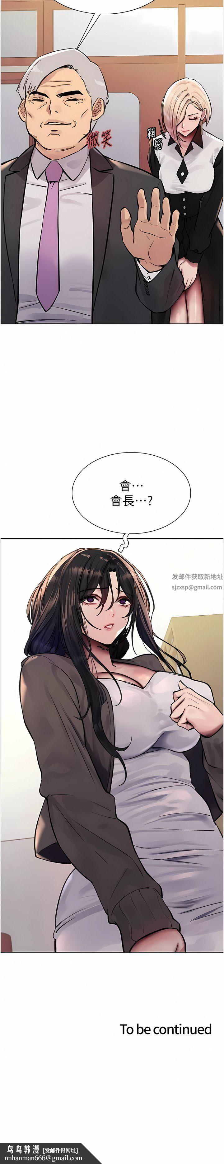 《色輪眼》漫画 第61話-陷入危機的六奴隸們