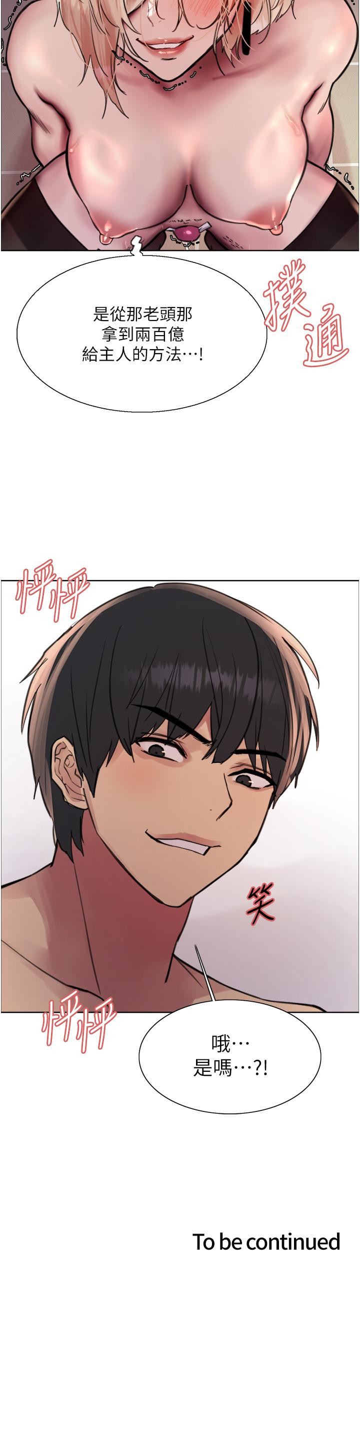 《色輪眼》漫画 第70話-乖狗狗~喝牛奶時間到