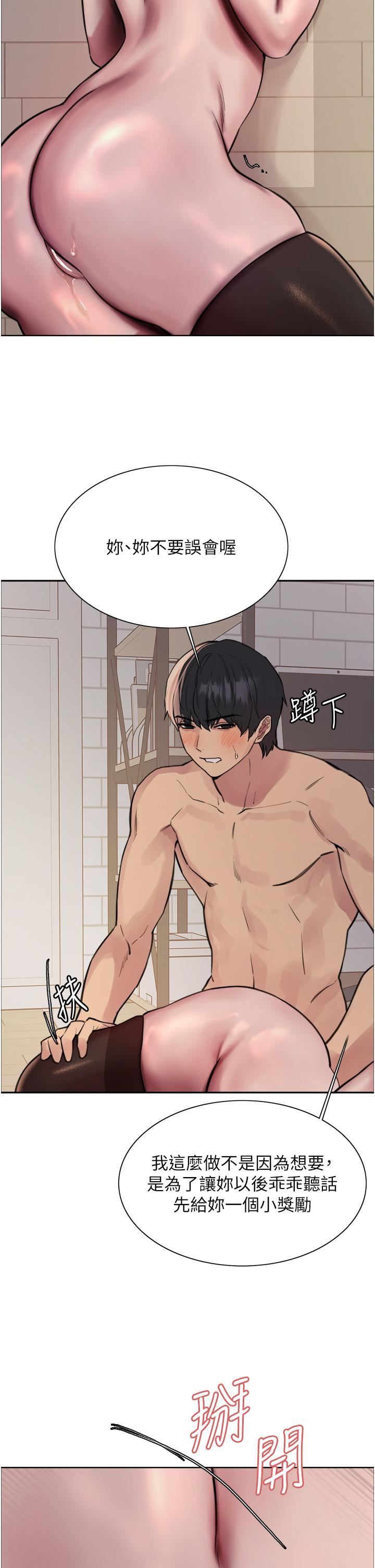 《色輪眼》漫画 第70話-乖狗狗~喝牛奶時間到
