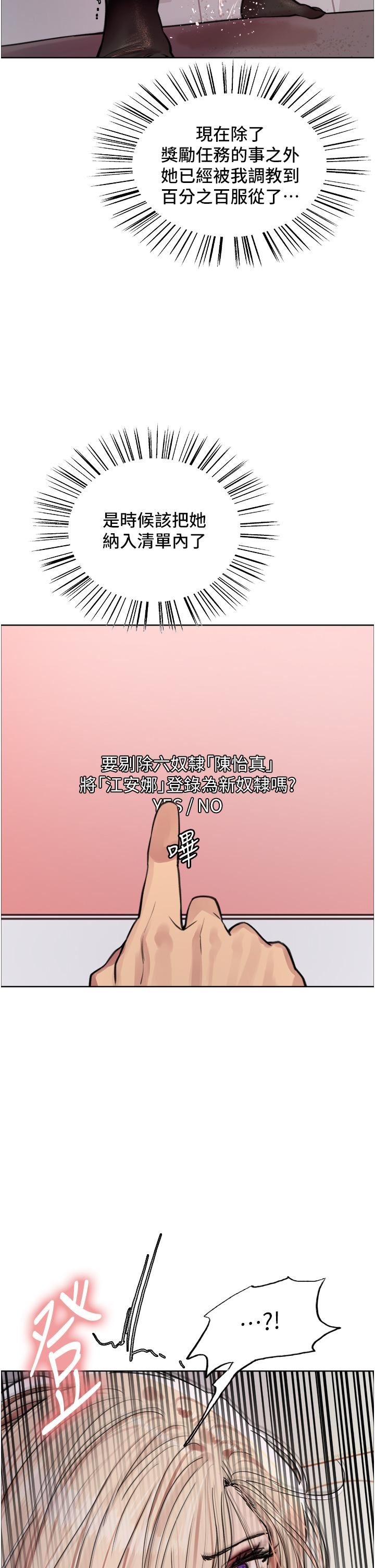 《色輪眼》漫画 第70話-乖狗狗~喝牛奶時間到