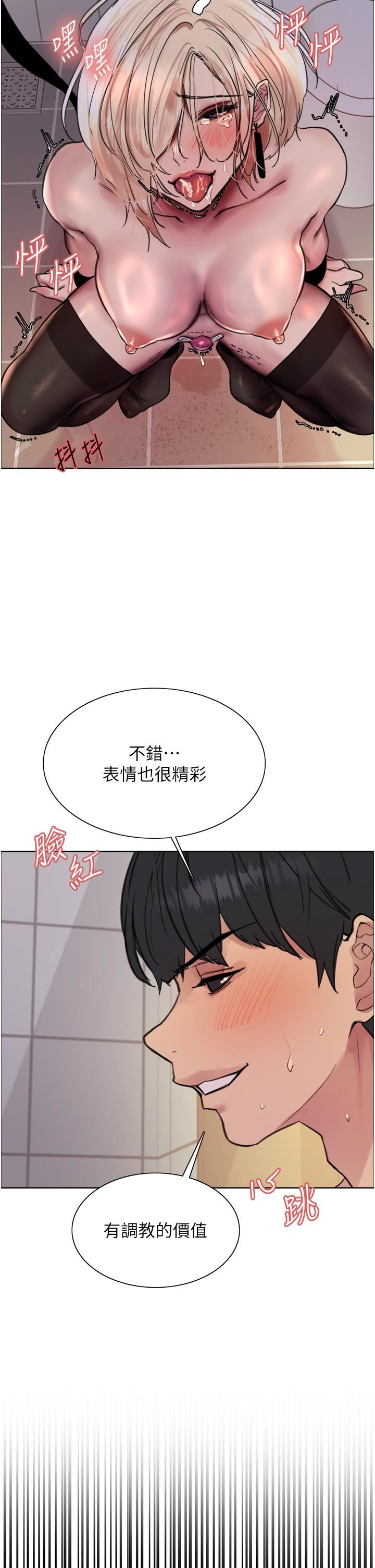 《色輪眼》漫画 第70話-乖狗狗~喝牛奶時間到