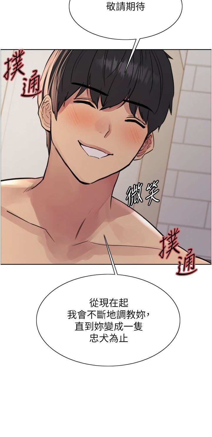 《色輪眼》漫画 第70話-乖狗狗~喝牛奶時間到