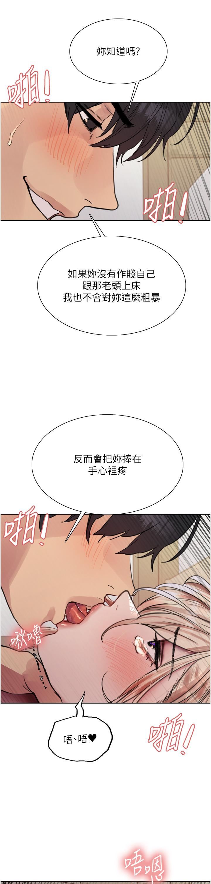 《色輪眼》漫画 第70話-乖狗狗~喝牛奶時間到