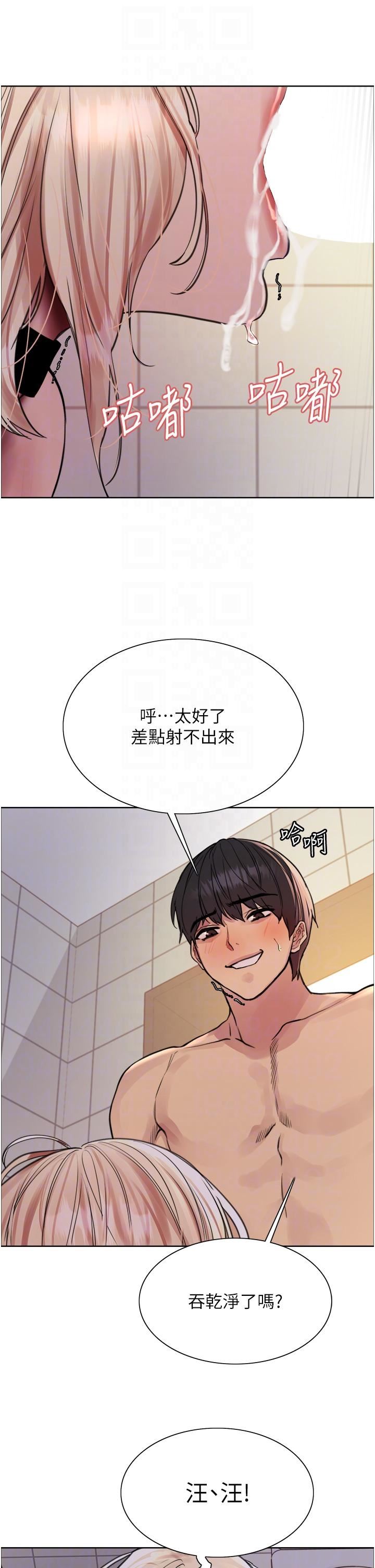 《色輪眼》漫画 第70話-乖狗狗~喝牛奶時間到