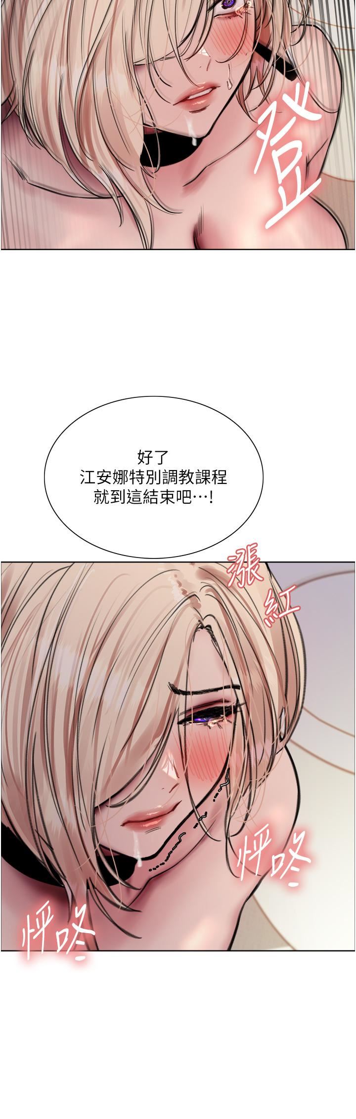 《色輪眼》漫画 第70話-乖狗狗~喝牛奶時間到
