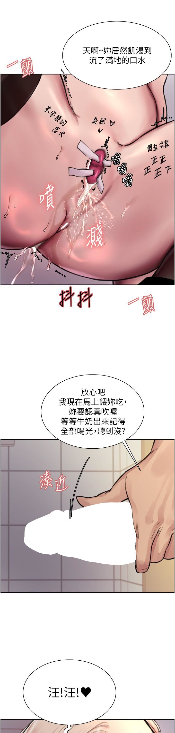 《色輪眼》漫画 第70話-乖狗狗~喝牛奶時間到