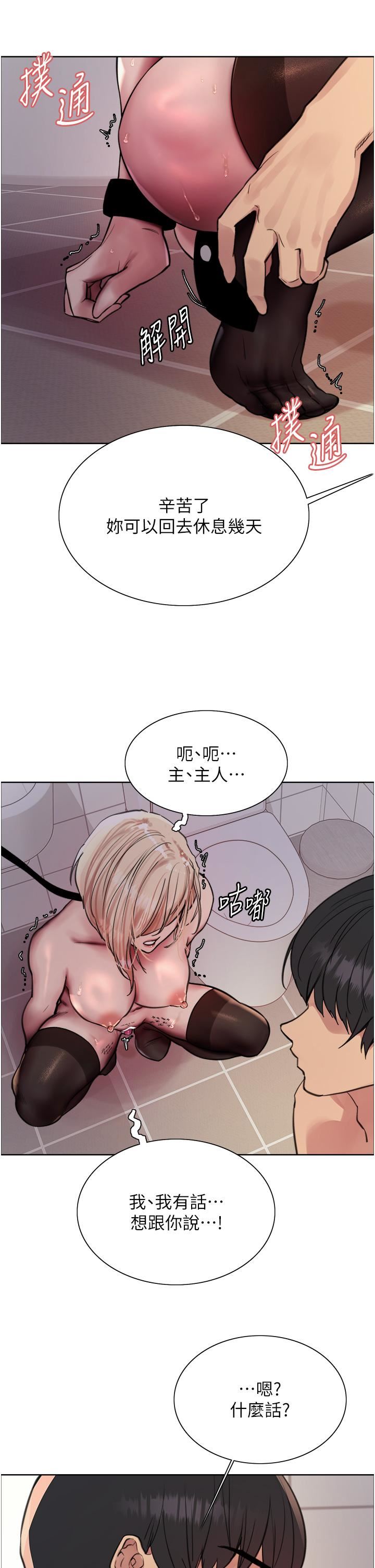 《色輪眼》漫画 第70話-乖狗狗~喝牛奶時間到