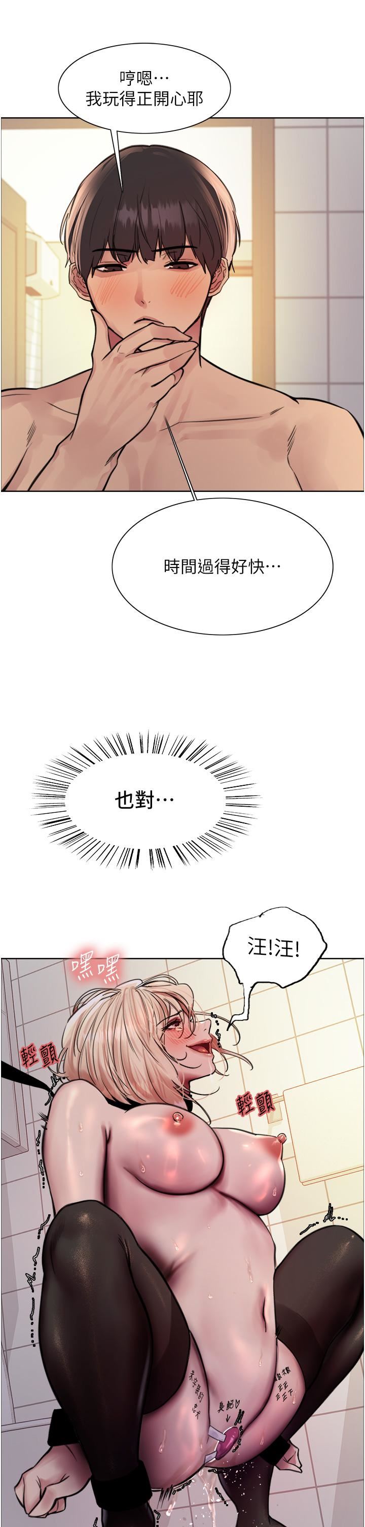 《色輪眼》漫画 第70話-乖狗狗~喝牛奶時間到
