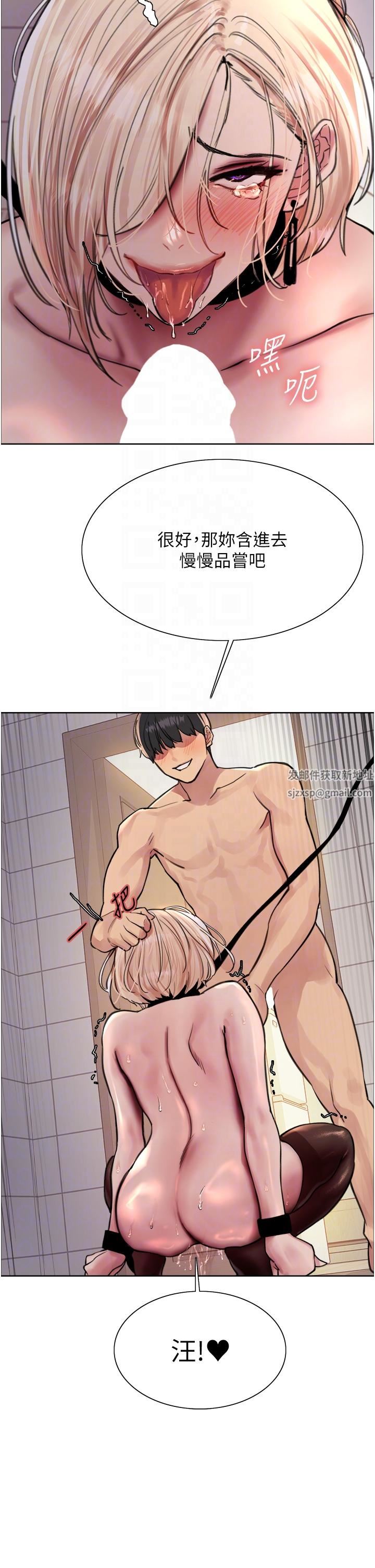 《色輪眼》漫画 第70話-乖狗狗~喝牛奶時間到