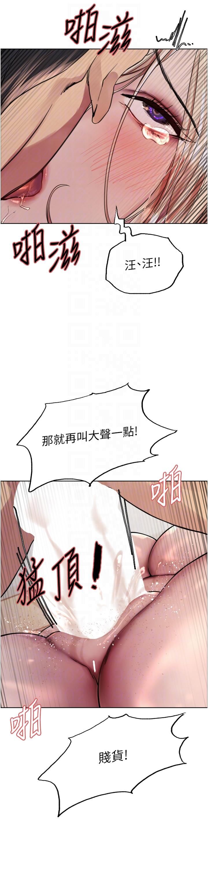 《色輪眼》漫画 第70話-乖狗狗~喝牛奶時間到