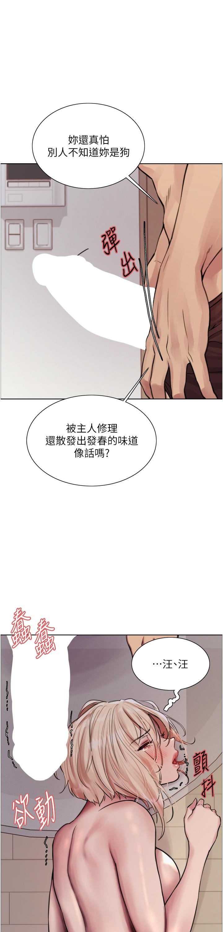 《色輪眼》漫画 第70話-乖狗狗~喝牛奶時間到
